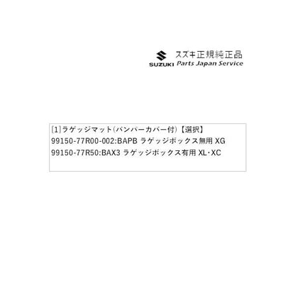 JB64W系ジムニー 75 ラゲッジマット(バンパーカバー付) JIMNY SUZUKI