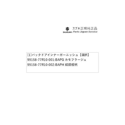 JB64W系ジムニー 89 バックドアインナーガーニッシュ JIMNY SUZUKI