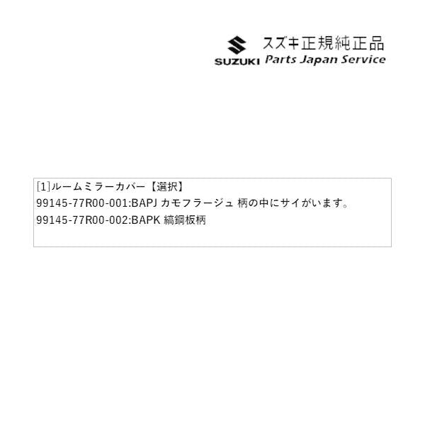 JB64W系ジムニー 24 ルームミラーカバー JIMNY SUZUKI