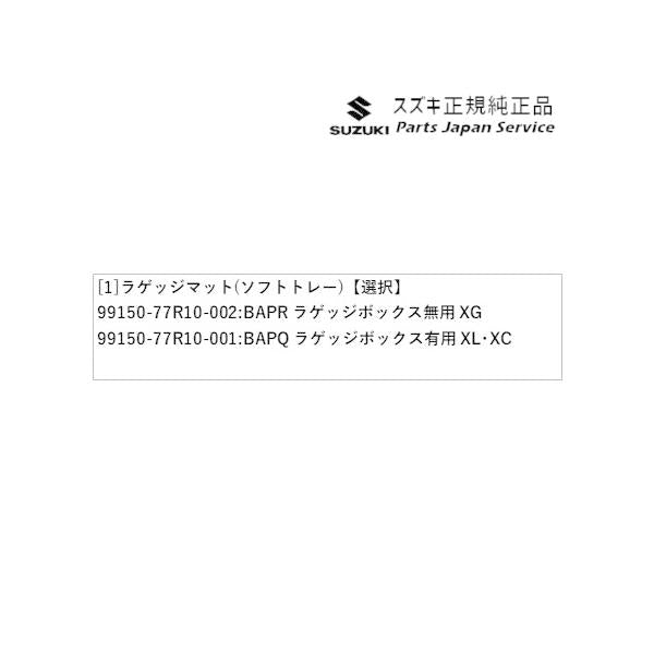 JB64W系ジムニー 78 ラゲッジマット(ソフトトレー) JIMNY SUZUKI