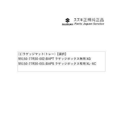 JB64W系ジムニー 77 ラゲッジマット(トレー) JIMNY SUZUKI