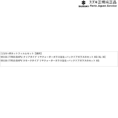 JB64W系ジムニー 130 UV+IRカットフィルムセット JIMNY SUZUKI