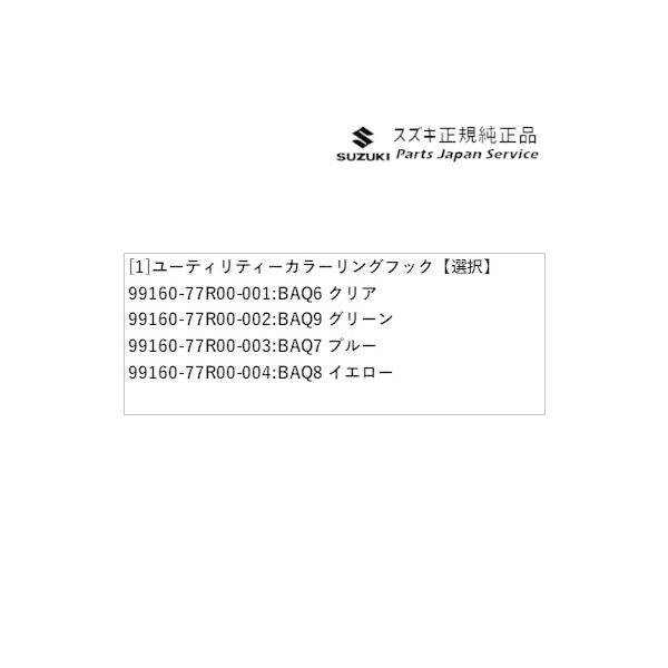 JB64W系ジムニー 86 ユーティリティーカラーリングフック JIMNY SUZUKI
