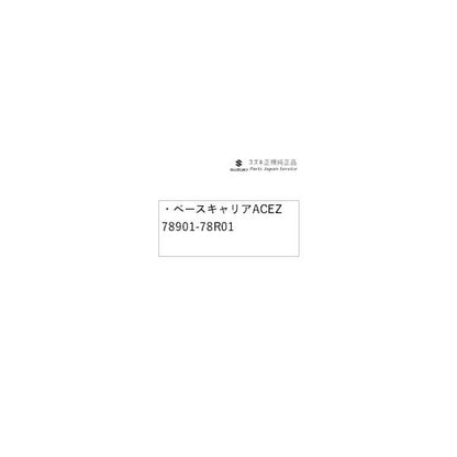 【大型便】JB64W系ジムニー 44.ベースキャリア ACEZ 78901-78R01 JIMNY SUZUKI