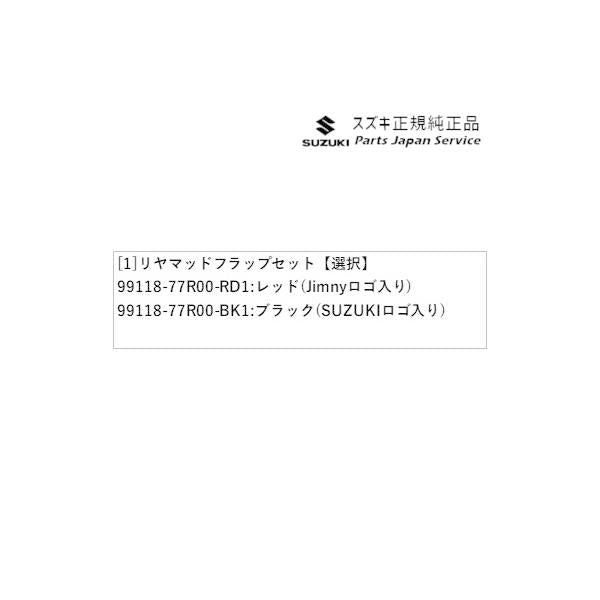 JB64W系ジムニー 109.リヤマッドフラップセット JIMNY SUZUKI
