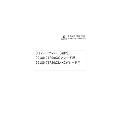 【大型便】JB64W系ジムニー 61.シートカバー JIMNY SUZUKI