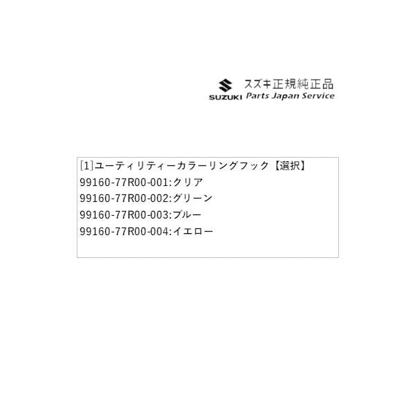 JB64W系ジムニー 86.ユーティリティーカラーリングフック JIMNY SUZUKI
