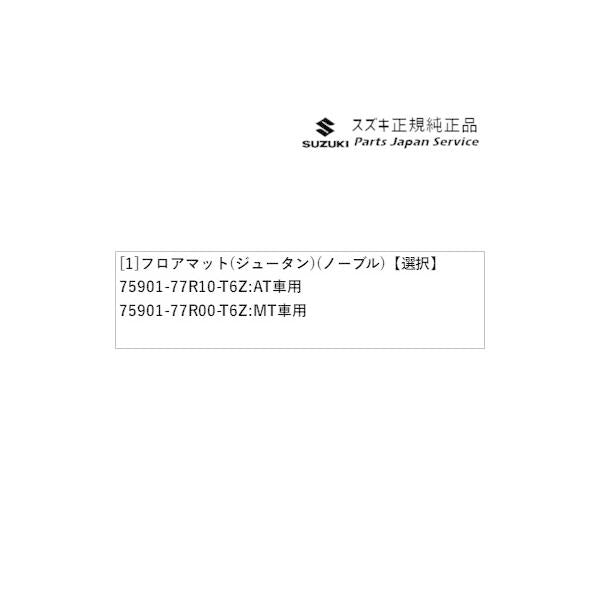 【大型便】JB64W系ジムニー 107 フロアマット(ジュータン)(ノーブル) JIMNY SUZUKI