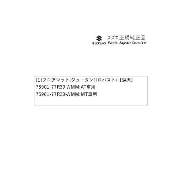 【大型便】JB64W系ジムニー 105 フロアマット(ジュータン)(ロバスト) JIMNY SUZUKI