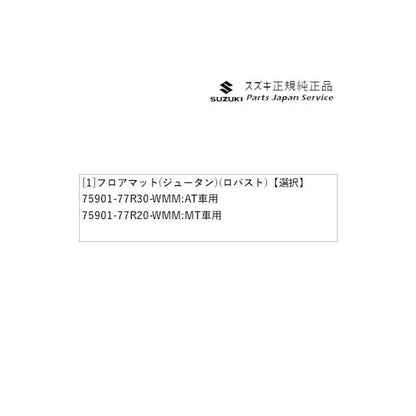 【大型便】JB64W系ジムニー 105 フロアマット(ジュータン)(ロバスト) JIMNY SUZUKI