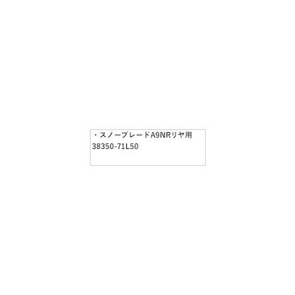 HE33S系ラパン 297.スノーブレード A9NR リヤ用 38350-71L50 LAPIN SUZUKI