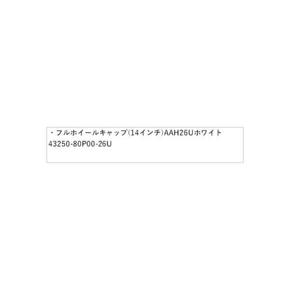 HE33S系ラパン 48.フルホイールキャップ(14インチ) AAH7 26U ホワイト 43250-80P00-26U LAPIN SUZUKI