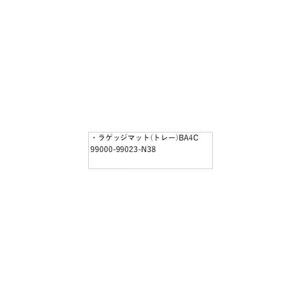 HE33S系ラパン 136.ラゲッジマット(トレー) BA4C 99000-99023-N38 LAPIN SUZUKI