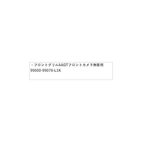 HE33S系ラパン 36.フロントグリル AAGT フロントカメラ無車用 99000-99076-L1K LAPIN SUZUKI