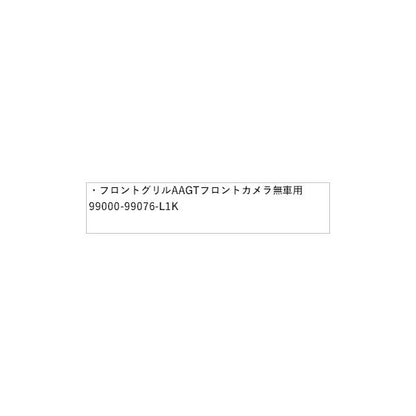HE33S系ラパン 36.フロントグリル AAGT フロントカメラ無車用 99000-99076-L1K LAPIN SUZUKI