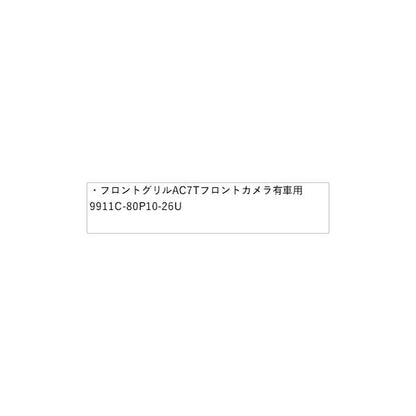 HE33S系ラパン 36.フロントグリル AC7T フロントカメラ有車用 9911C-80P10-26U LAPIN SUZUKI