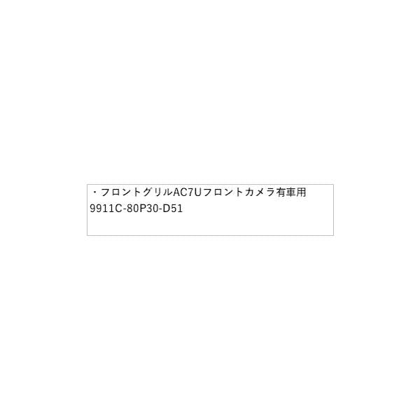HE33S系ラパン 31.フロントグリル AC7U フロントカメラ有車用 9911C-80P30-D51 LAPIN SUZUKI
