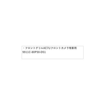 HE33S系ラパン 31.フロントグリル AC7U フロントカメラ有車用 9911C-80P30-D51 LAPIN SUZUKI
