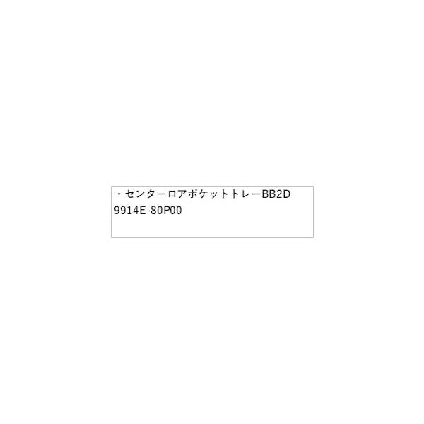 HE33S系ラパン 77.センターロアポケットトレー BB2D 9914E-80P00 LAPIN SUZUKI