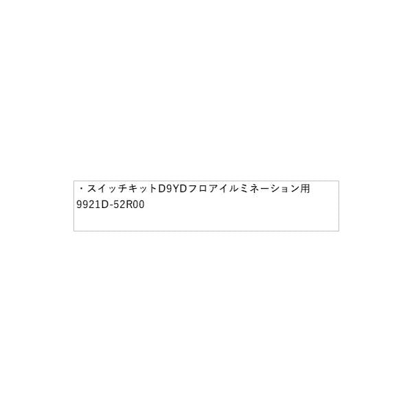 HE33S系ラパン 121.スイッチキット D9YD フロアイルミネーション用 9921D-52R00 LAPIN SUZUKI