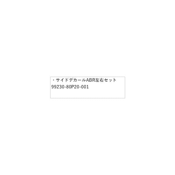 HE33S系ラパン 38.サイドデカール ABR6 左右セット 99230-80P20-001 LAPIN SUZUKI