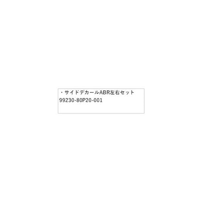 HE33S系ラパン 38.サイドデカール ABR6 左右セット 99230-80P20-001 LAPIN SUZUKI
