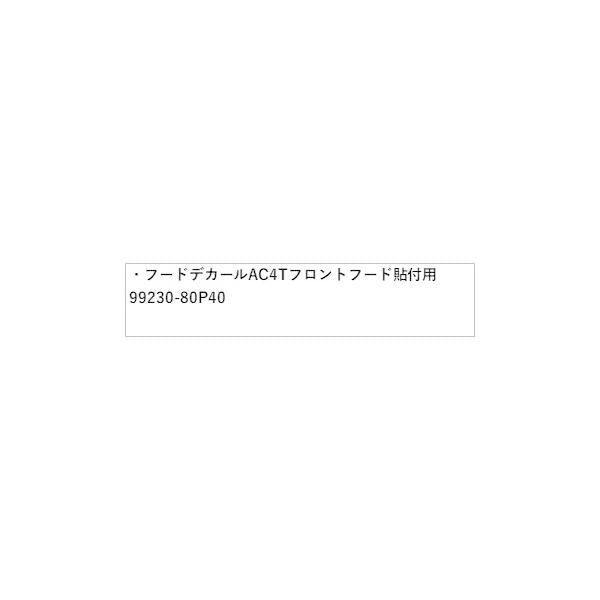 HE33S系ラパン 32.フードデカール AC4T フロントフード貼付用 99230-80P40 LAPIN SUZUKI
