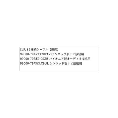 HE33S系ラパン 245.USB接続ケーブル LAPIN SUZUKI