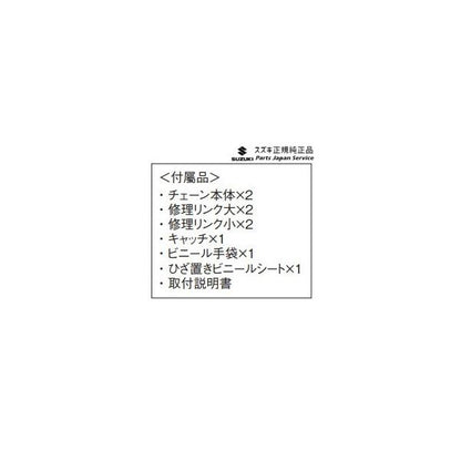 HE33S系ラパン 295.タイヤチェーン(コーニック) E9E7 43390-50M01 LAPIN SUZUKI