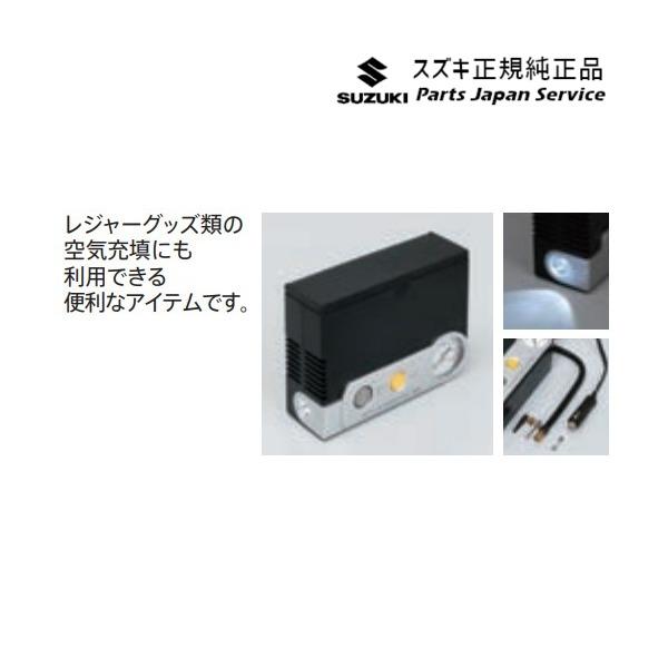 HE33S系ラパン 306.LEDライト付エアーコンプレッサー E9H1 99000-79AW2 LAPIN SUZUKI