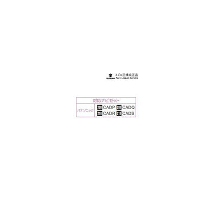 HE33S系ラパン 252.ビルトイン取付キット C9S6 99000-99034-DS1 LAPIN SUZUKI