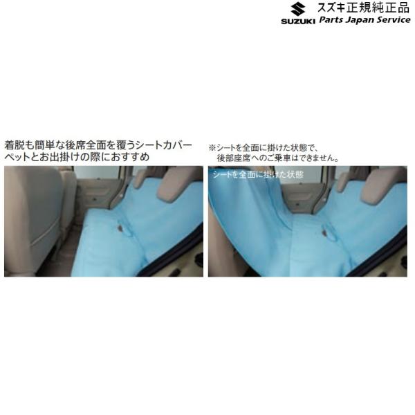 HE33S系ラパン 291.シートクリーンカバー E9FP 99000-99034-T82 LAPIN SUZUKI