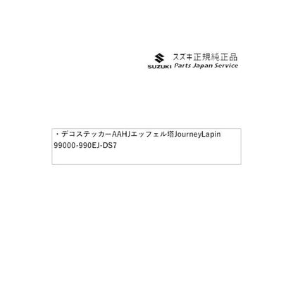 HE33S系ラパン 40.デコステッカー AAHJ エッフェル塔 Journey Lapin 99000-990EJ-DS7 LAPIN SUZUKI