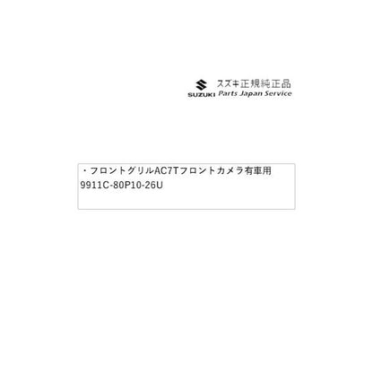 HE33S系ラパン 36.フロントグリル AC7T フロントカメラ有車用 9911C-80P10-26U LAPIN SUZUKI