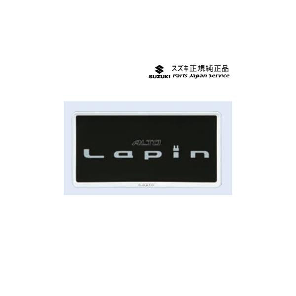 HE33S系ラパン 149.ナンバープレートリム ABYZ 9911D-80P00-26U LAPIN SUZUKI
