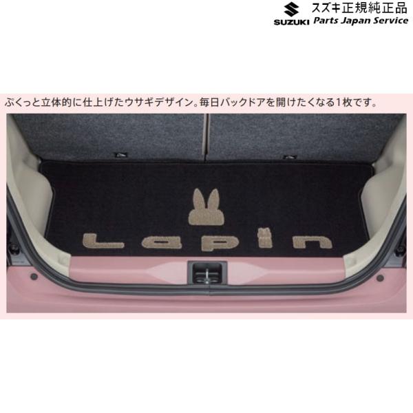 HE33S系ラパン 160.ラゲッジマット(立体Lapinマーク付) BAZP 99150-80P00 LAPIN SUZUKI