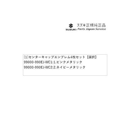 HE33S系ラパン 114.センターキャップエンブレム 4枚セット LAPIN SUZUKI