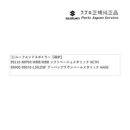 HE33S系ラパン 39.ルーフエンドスポイラー LAPIN SUZUKI