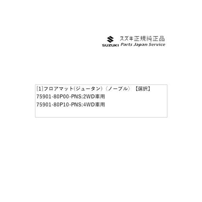 HE33S系ラパン 148.フロアマット(ジュータン)〈ノーブル〉 LAPIN SUZUKI