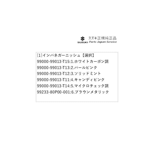 HE33S系ラパン 70.インパネガーニッシュ LAPIN SUZUKI