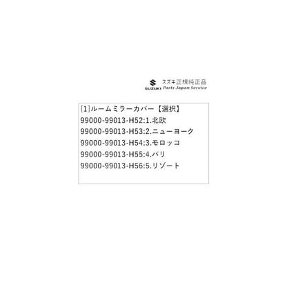 HE33S系ラパン 78.ルームミラーカバー LAPIN SUZUKI