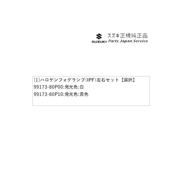 HE33S系ラパン 127.ハロゲンフォグランプ(IPF)左右セット LAPIN SUZUKI