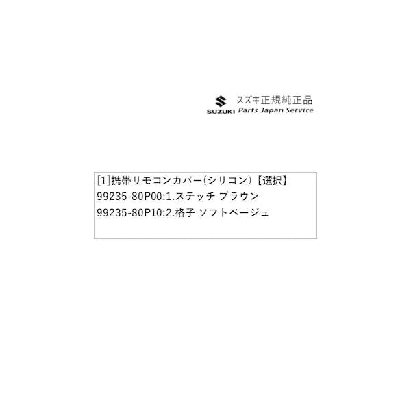 HE33S系ラパン 101.携帯リモコンカバー(シリコン) LAPIN SUZUKI