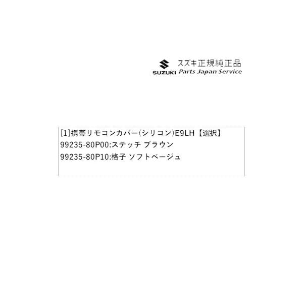 HE33S系ラパン 101.携帯リモコンカバー(シリコン)E9LH LAPIN SUZUKI
