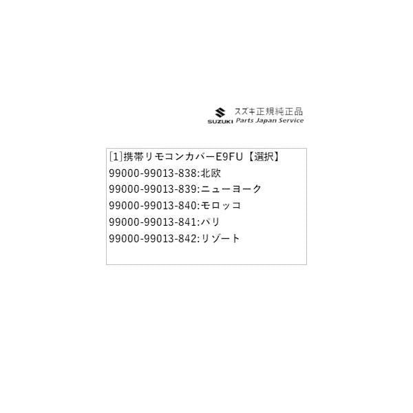 HE33S系ラパン 102.携帯リモコンカバー E9FU LAPIN SUZUKI