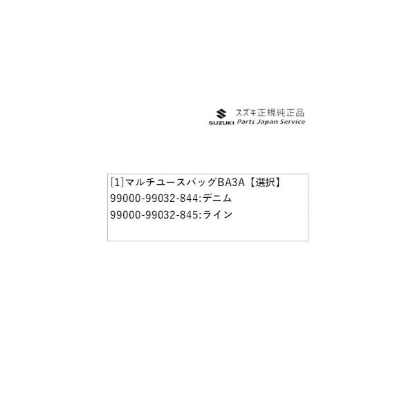 HE33S系ラパン 107.マルチユースバッグ BA3A LAPIN SUZUKI
