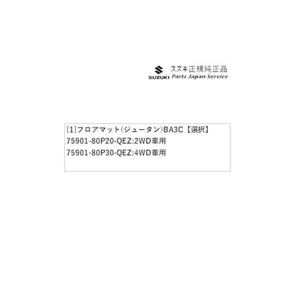 【大型便】HE33S系ラパン 147.フロアマット(ジュータン)BA3C LAPIN SUZUKI