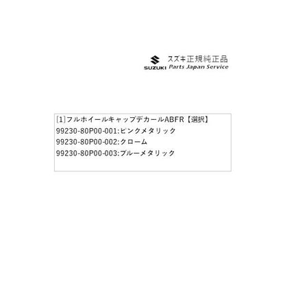 HE33S系ラパン 30.フルホイールキャップデカール ABFR LAPIN SUZUKI
