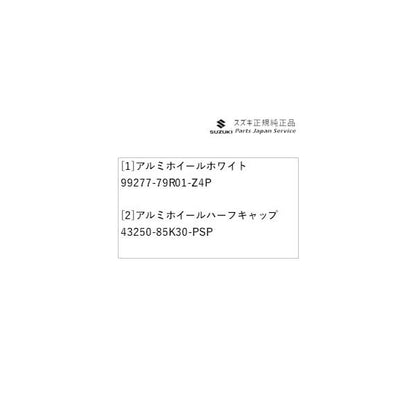 【大型便】HE33S系ラパン 45.アルミホイールセット(14インチ)1本分 AC88 LAPIN SUZUKI