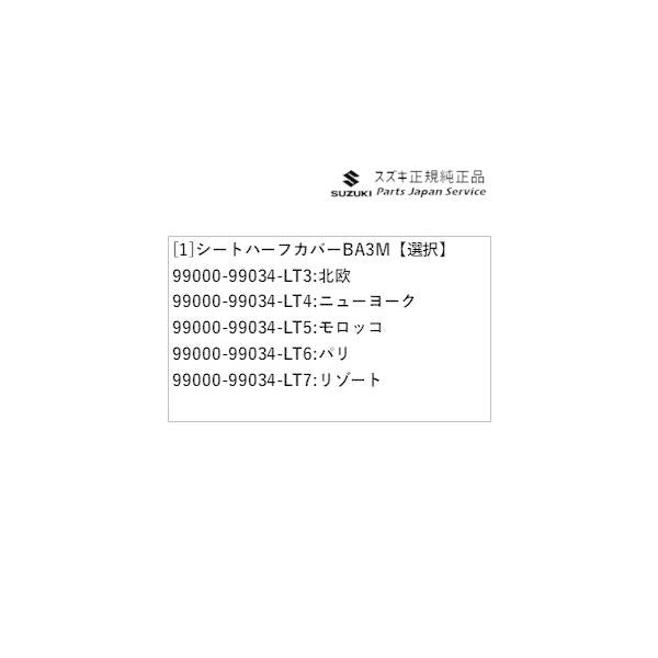 【大型便】HE33S系ラパン 63.シートハーフカバー BA3M LAPIN SUZUKI